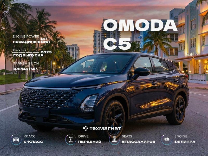 OMODA C5